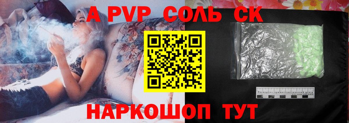 A-PVP СК КРИС  А ПВП кристаллы  A-PVP  Урюпинск  Вход с VPN 