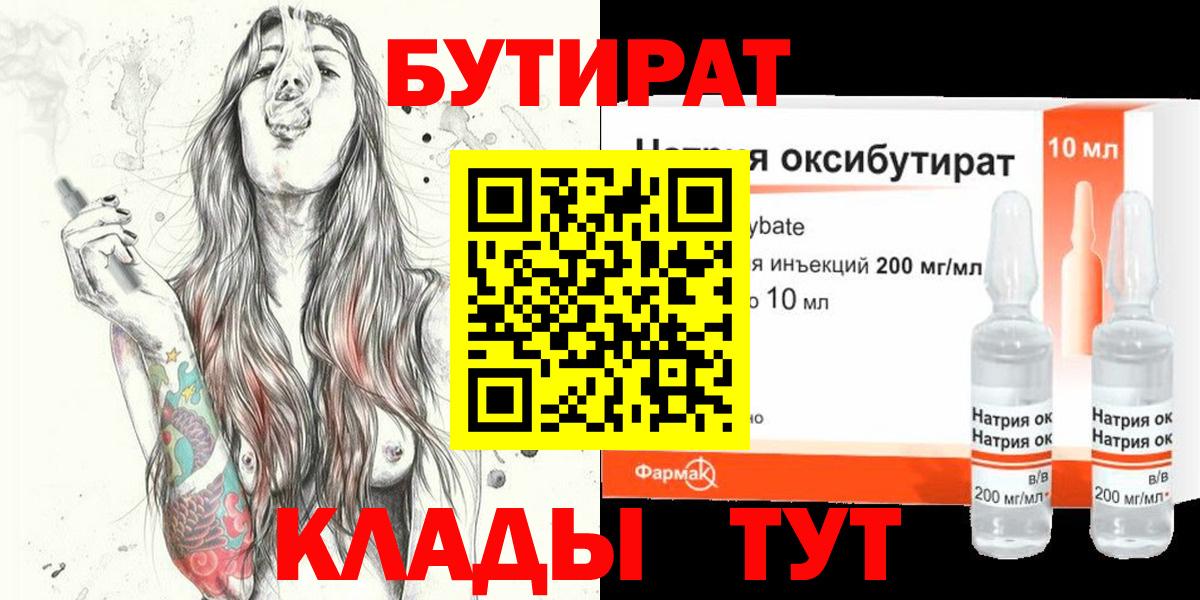 Урюпинск  Бутират BDO  Бутират  Вход с VPN 
