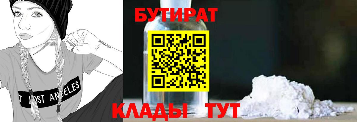 Бутират оксибутират Урюпинск
