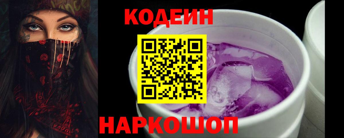 Кодеиновый сироп Lean напиток Lean (лин)  Вход с VPN  купить наркотик  Урюпинск  Кодеиновый сироп Lean Purple Drank 